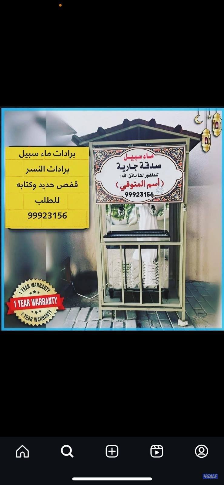 برادات ماء سبيل💦10