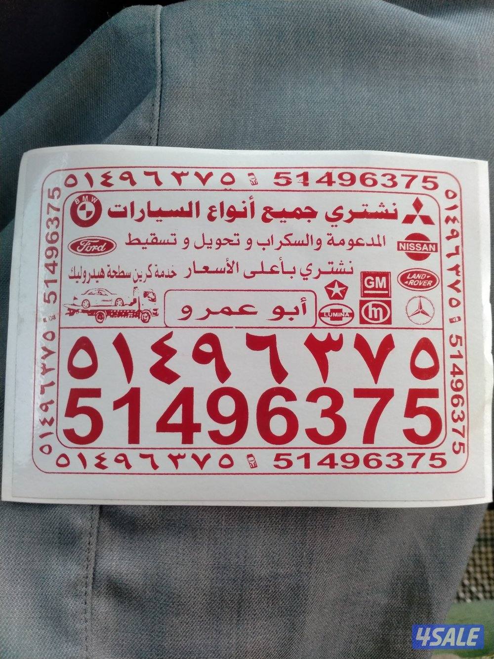 نشتري جميع انواع السيارات المدعوم والسكراب0