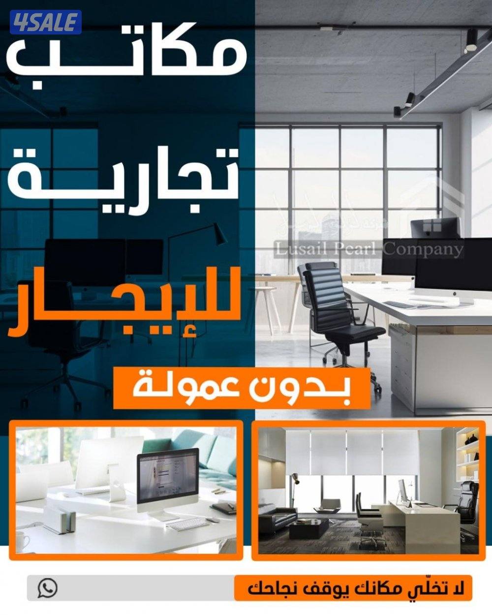 مكاتب تجارية للإيجار5