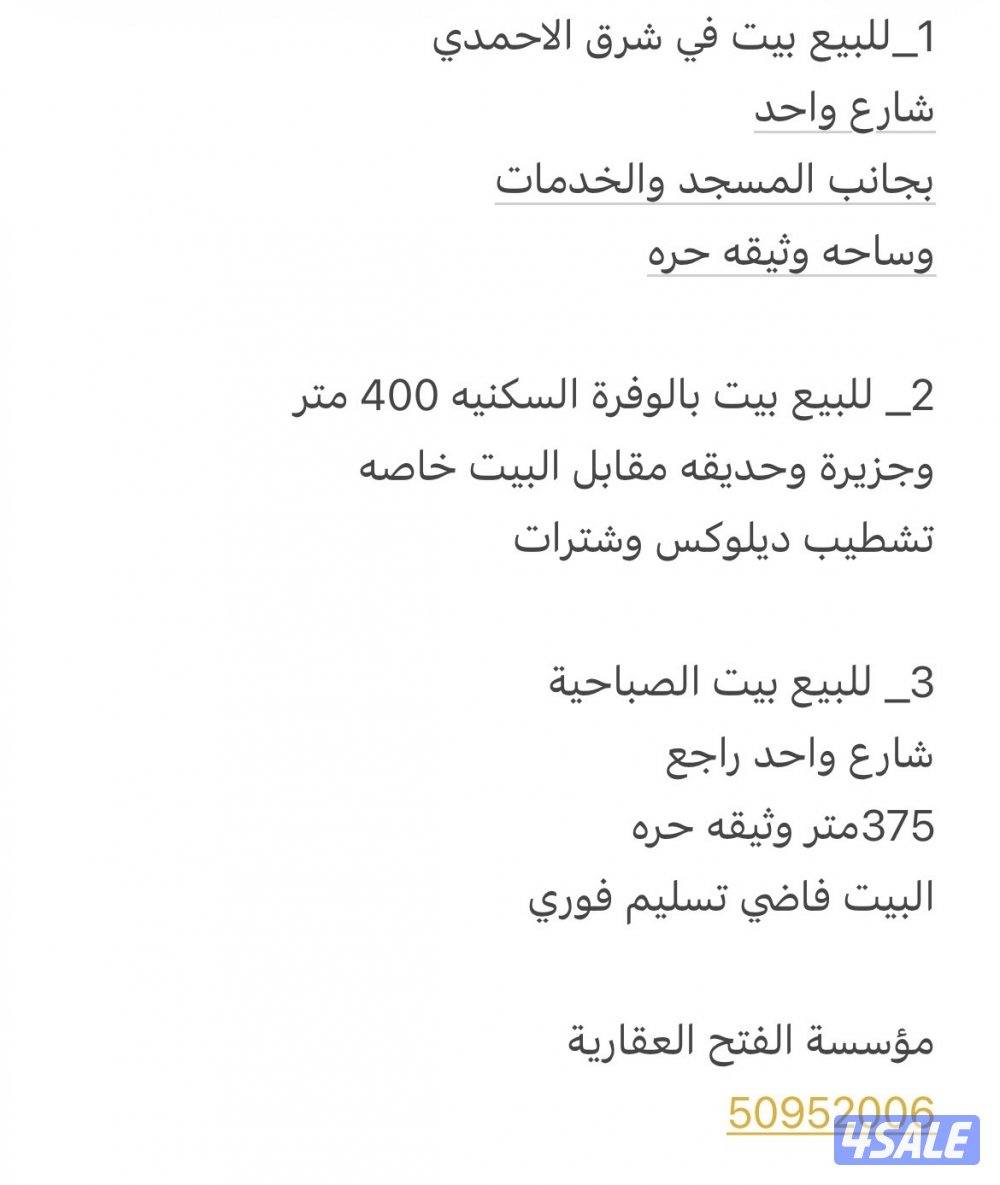 للبيع بيوت المنطقه العاشره0