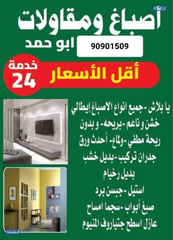 اصباغ الكويت0