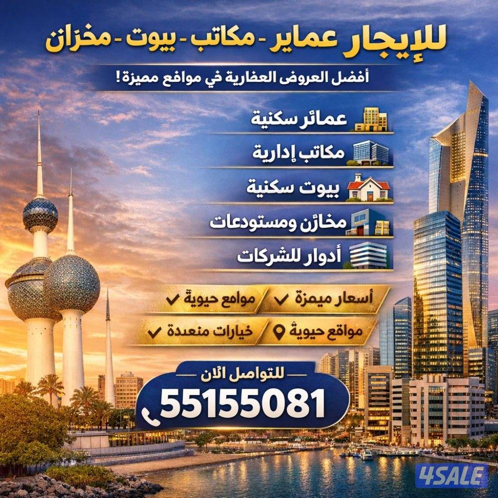 مكاتب للايجار بحولي جميع المساحات0