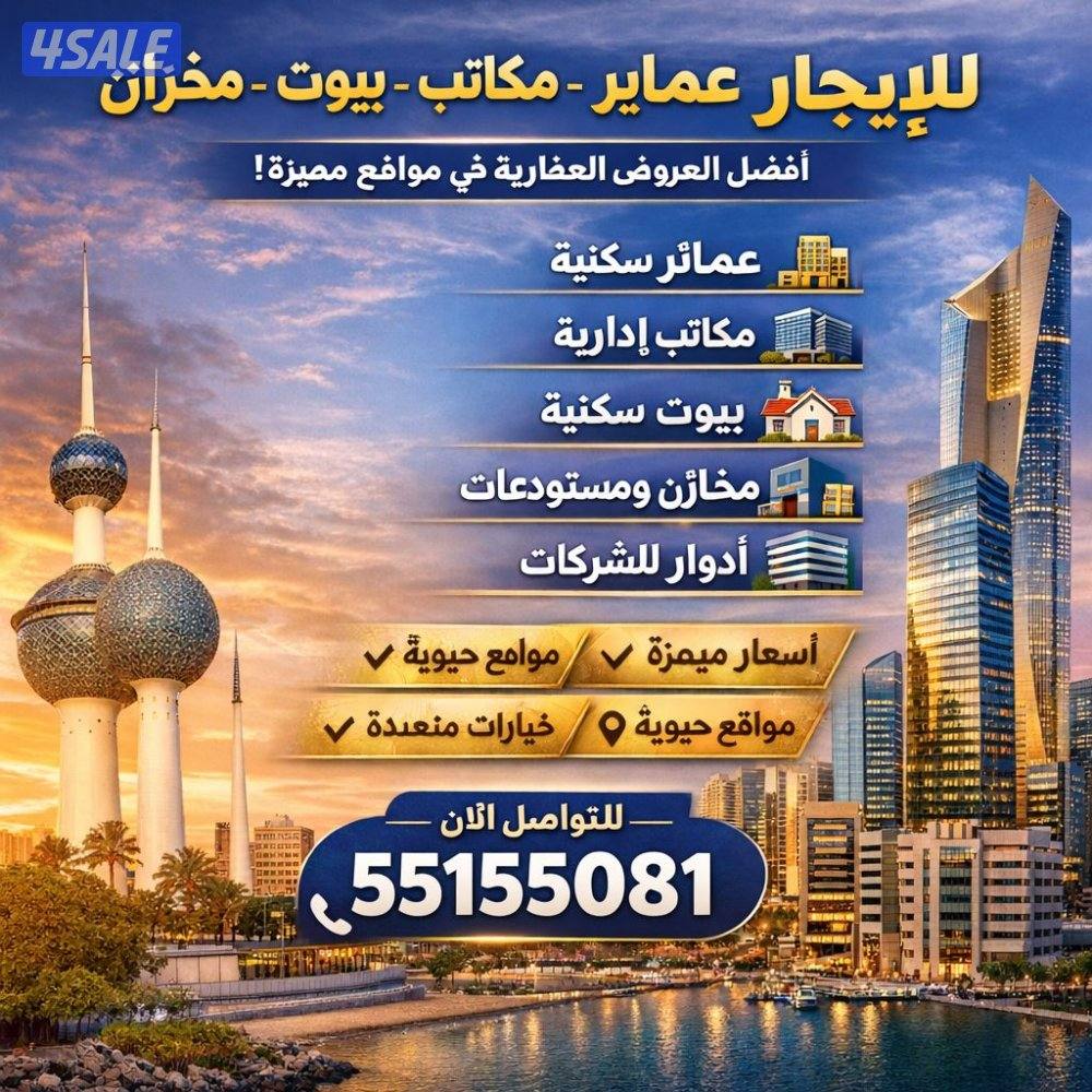 مكاتب للايجار بحولي جميع المساحات2