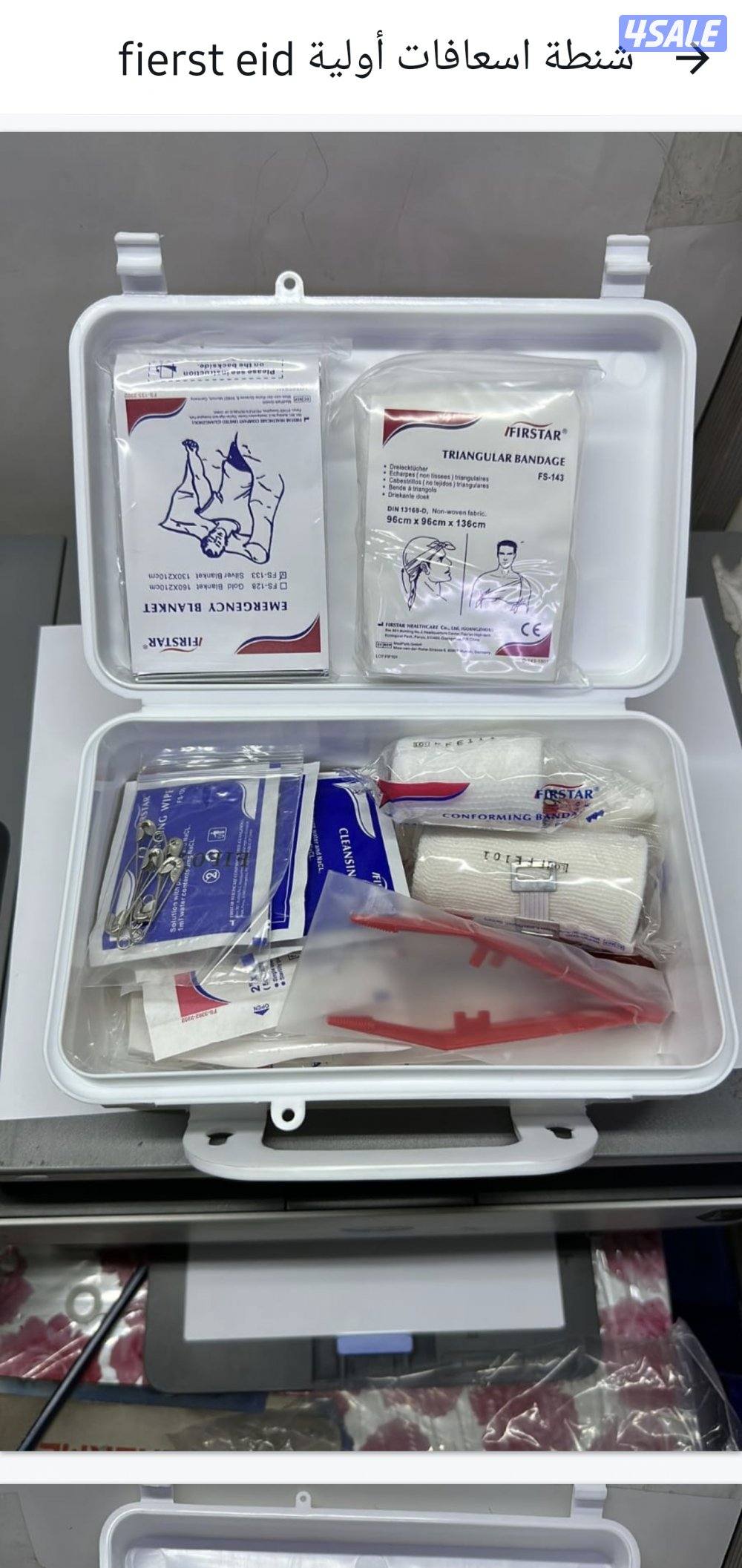 شنطة إسعافات أولية2