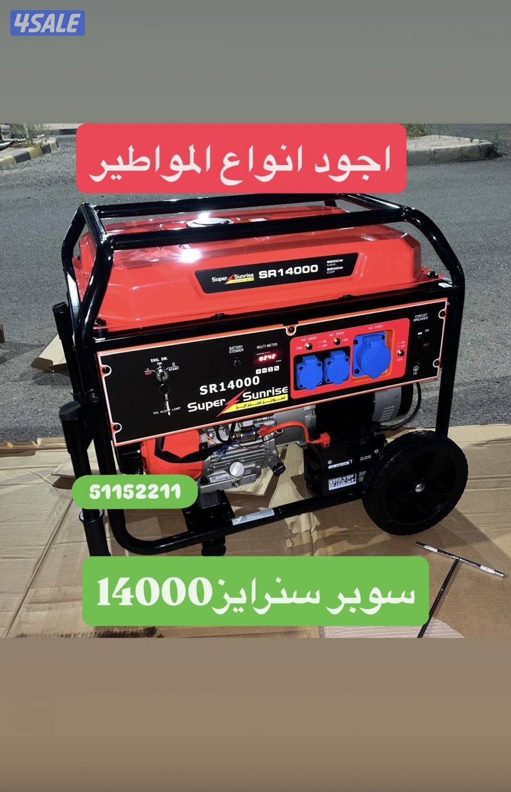 للبيع اجود وأفضل أنواع المواطير0