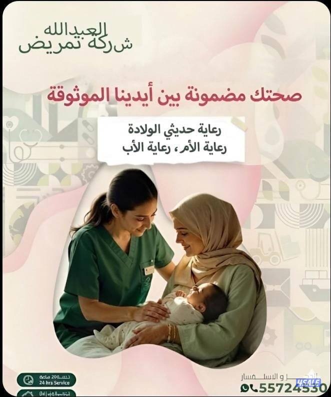 تمريض ورعاية طبية منزلية رعاية صحية منزلية لكبار السن والأطفال0