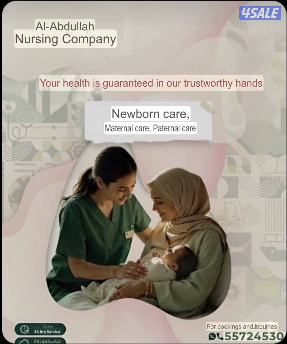 تمريض ورعاية طبية منزلية رعاية صحية منزلية لكبار السن والأطفال1