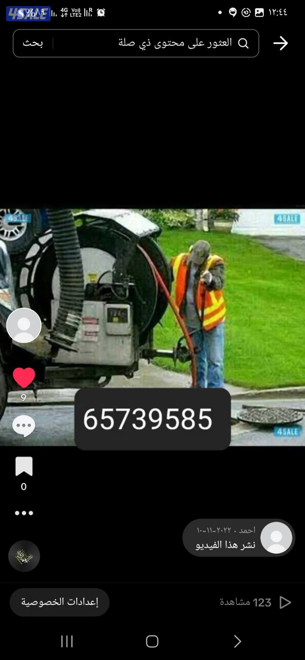 معلم صحي وتسليك مجاري بأقل الأسعار ابو فارس4