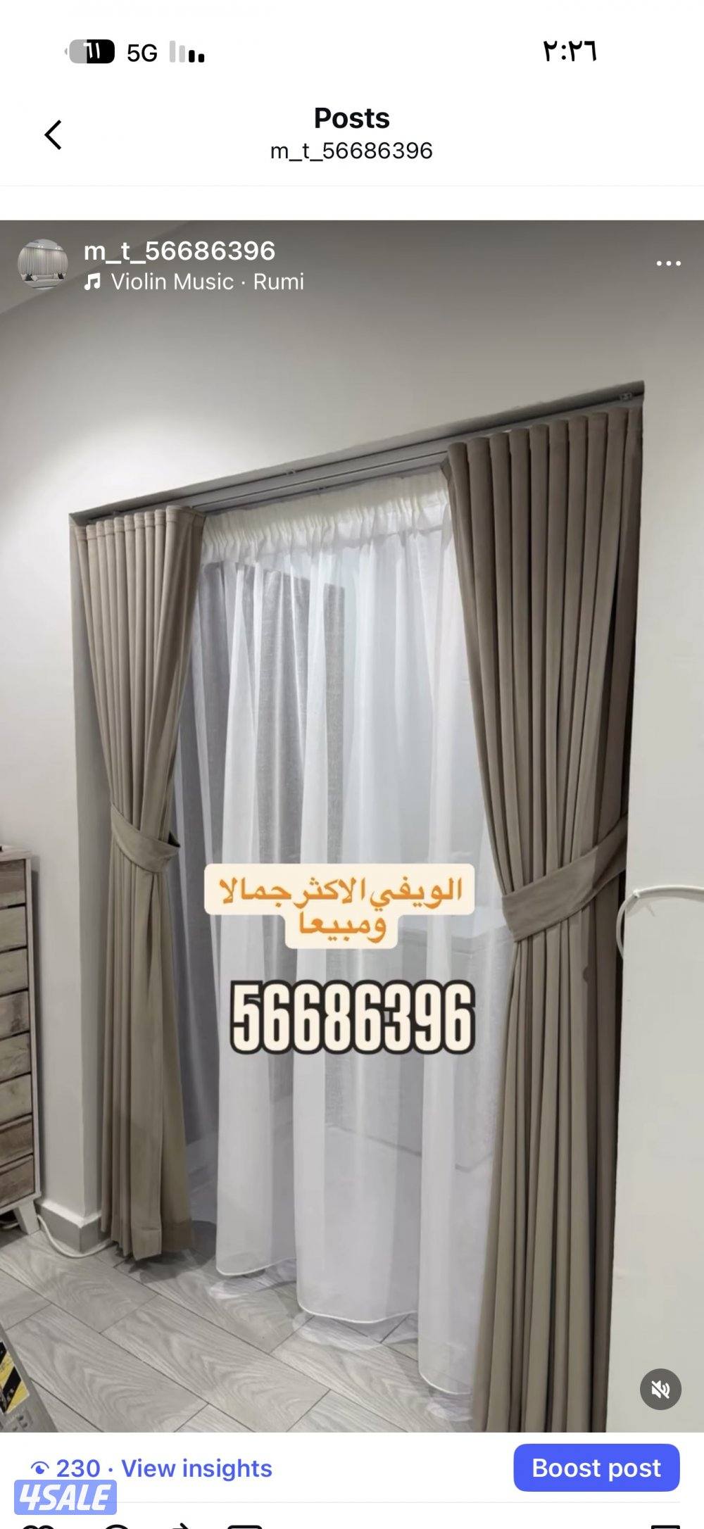 ال ستائر شيفون ستاير لينن ستاير رول ستاير ويفي ستاير الكويت9