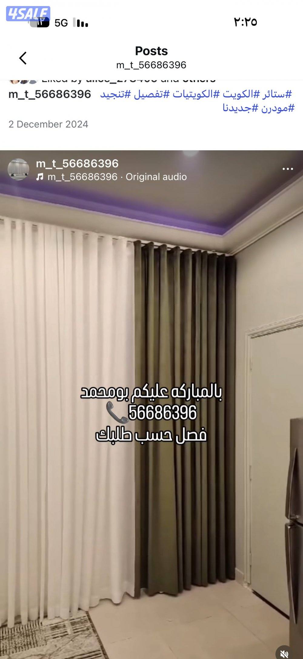 ال ستائر شيفون ستاير لينن ستاير رول ستاير ويفي ستاير الكويت15