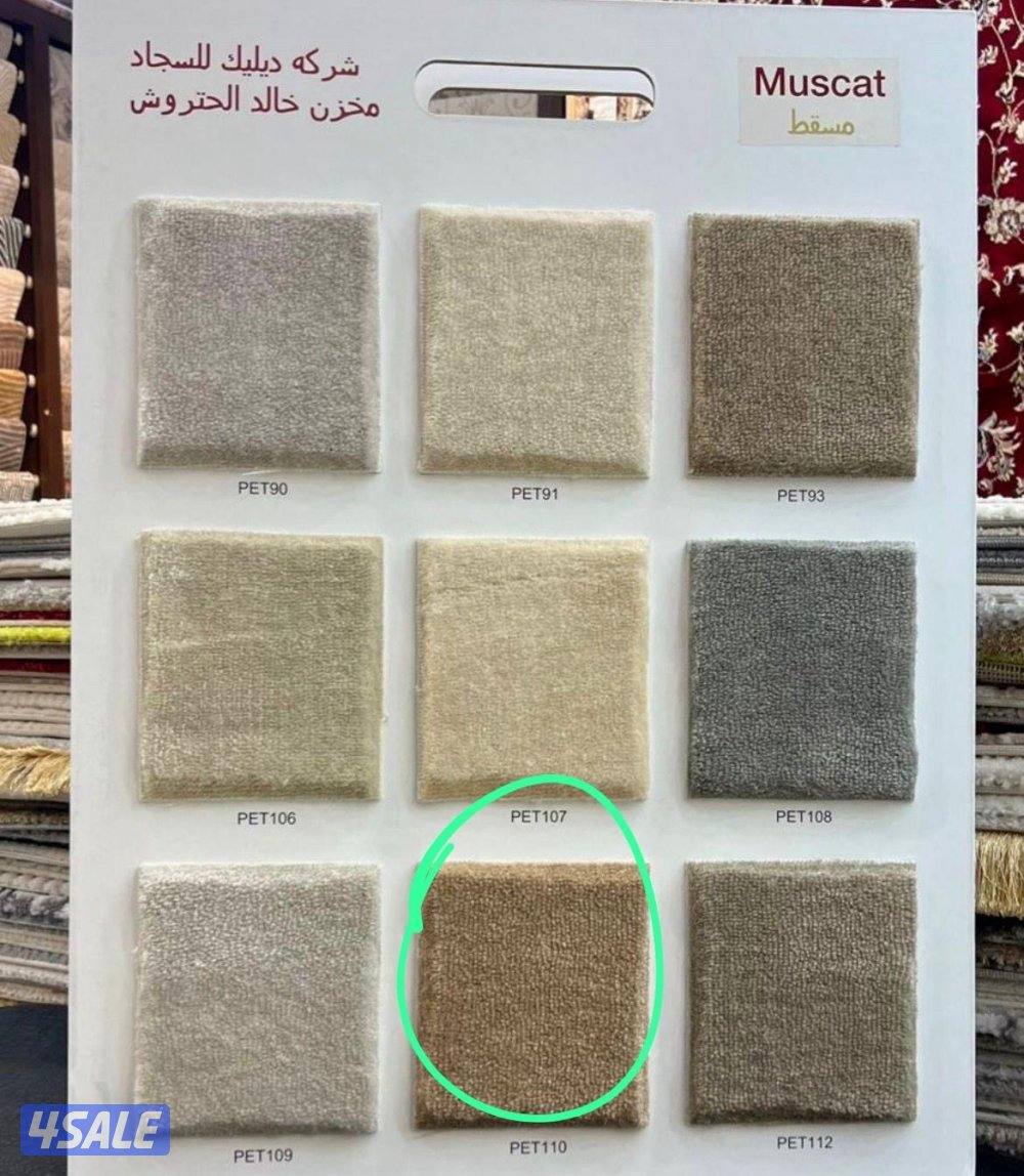 بيع وتركيب السجاد5