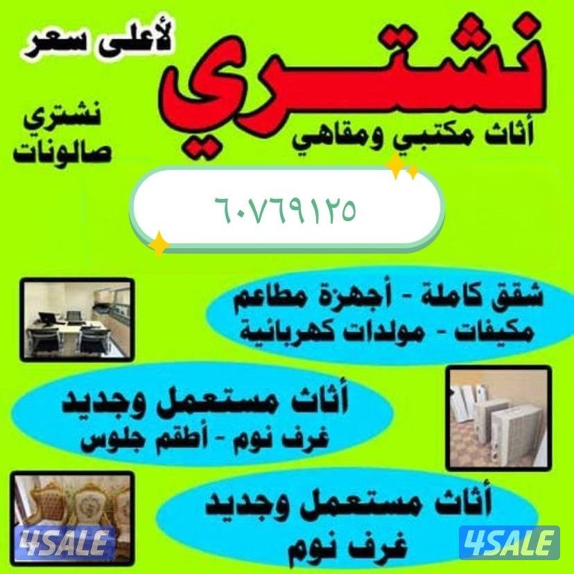 استكراب سكراب حديد المنيوم نحاس درايش مطابخ تكييفات0