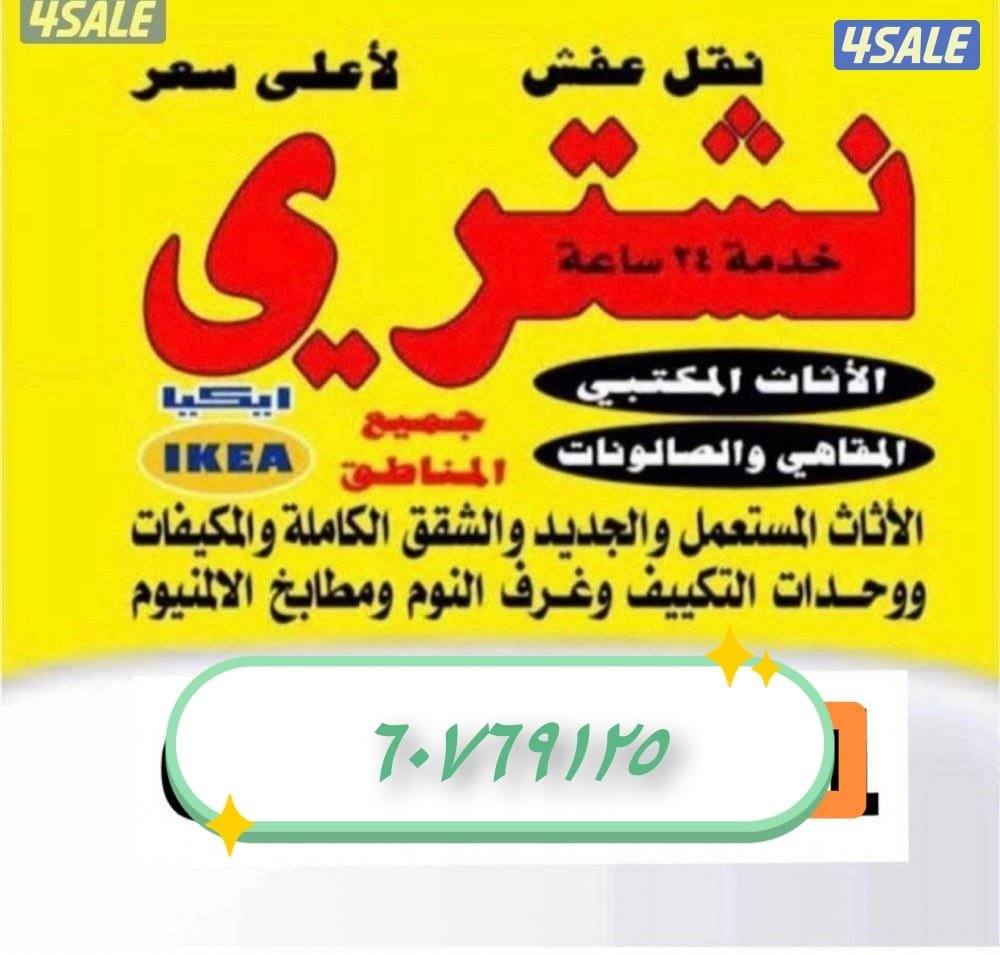 استكراب سكراب حديد المنيوم نحاس درايش مطابخ تكييفات1