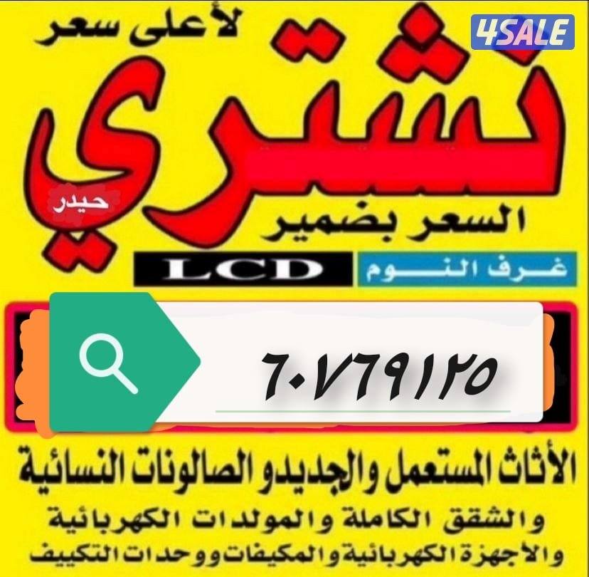 استكراب سكراب حديد المنيوم نحاس درايش مطابخ تكييفات2