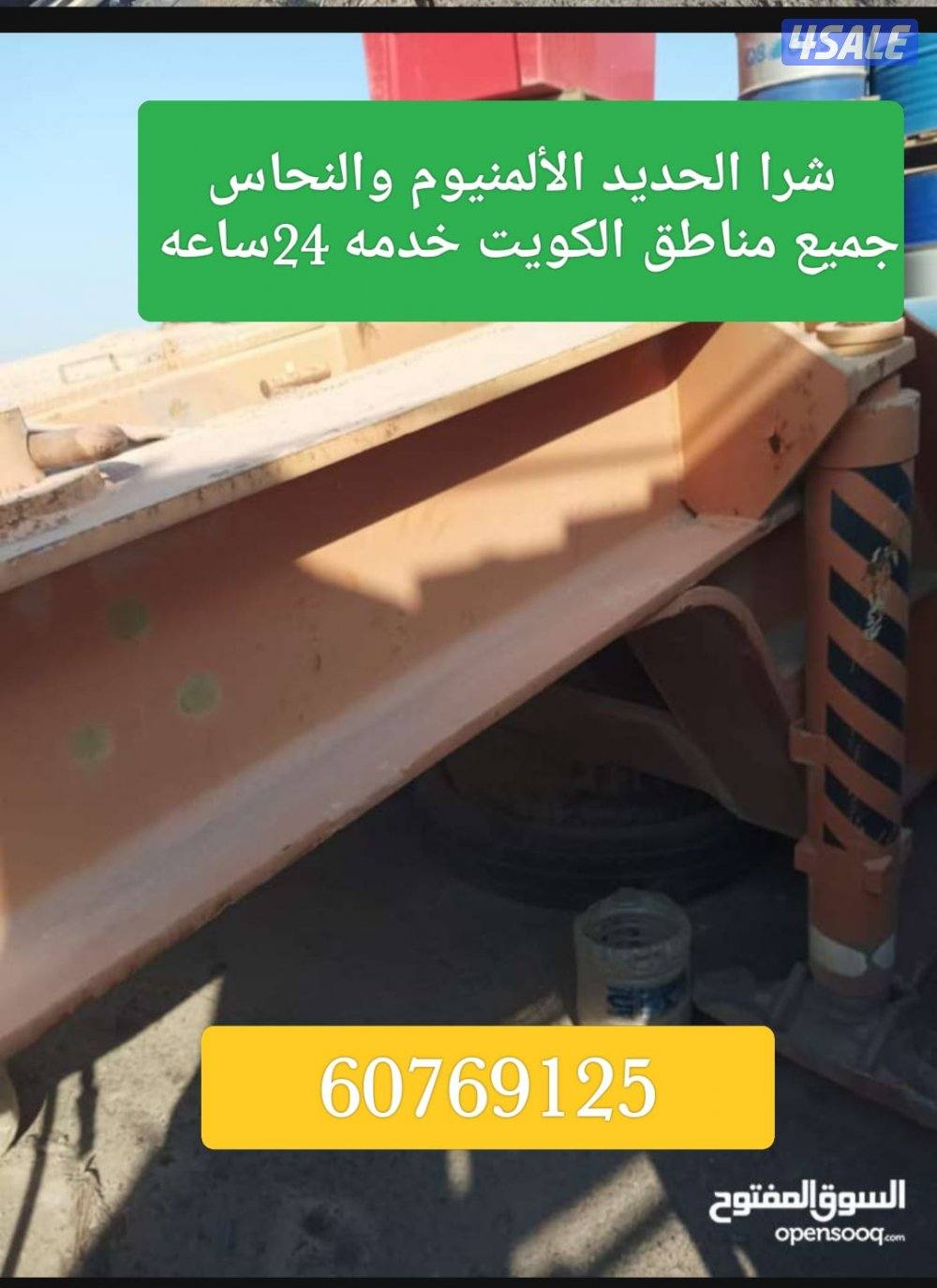 استكراب سكراب حديد المنيوم نحاس درايش مطابخ تكييفات10