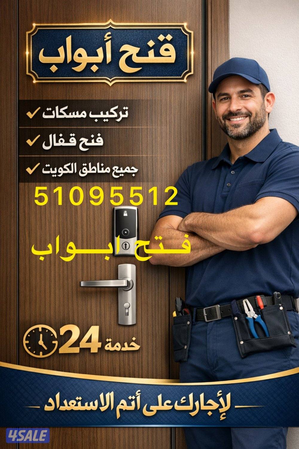 #@فتح @اقفال #@فتح ابواب@ اكترونية #@تركيب @اقفال @إلكترونيه#@ خدمه 240