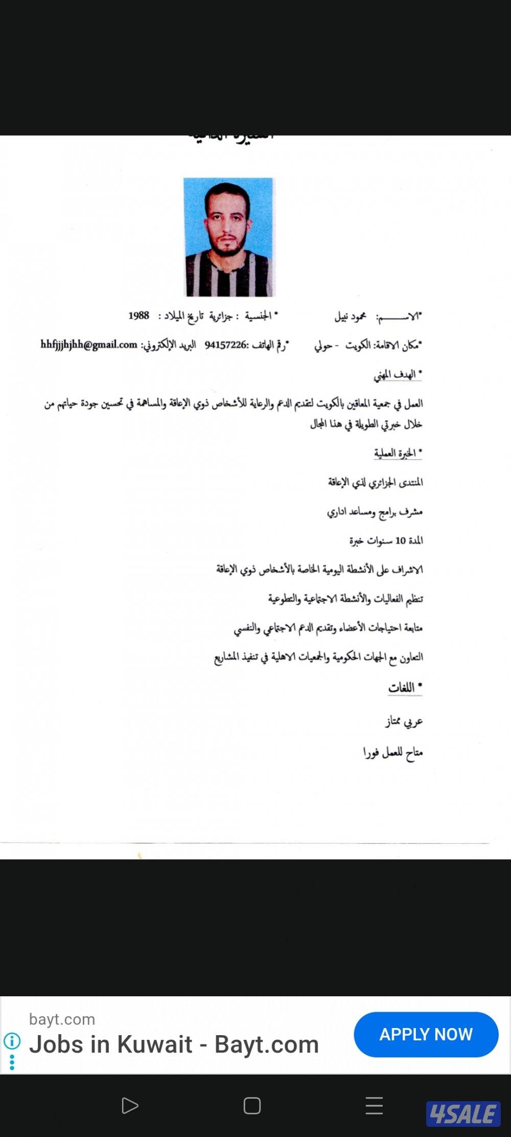 طلب عمل جمعية المعاقين0