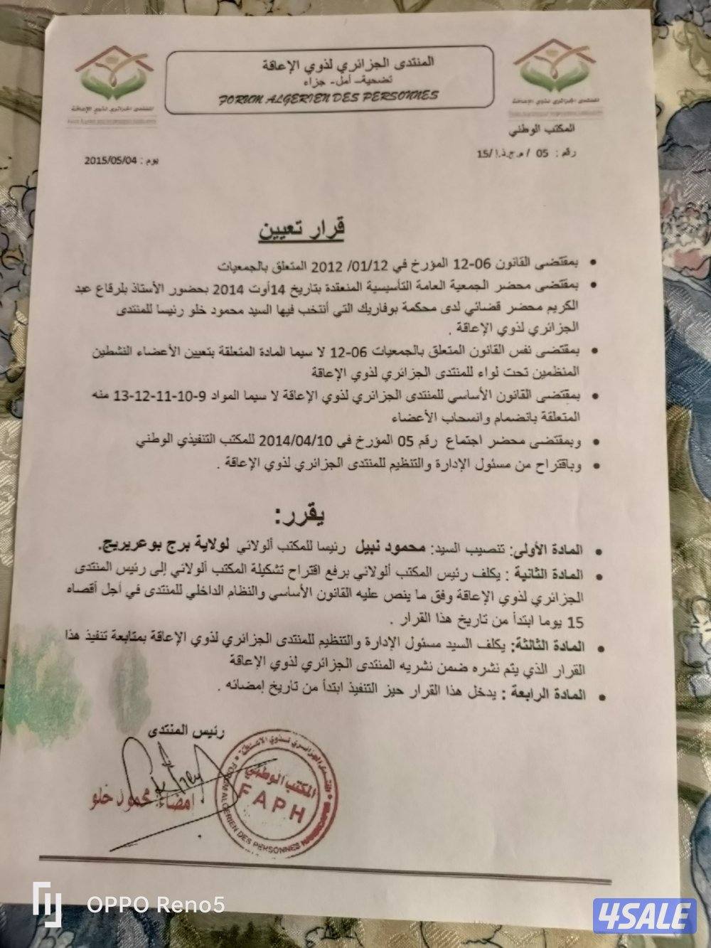 طلب عمل جمعية المعاقين2