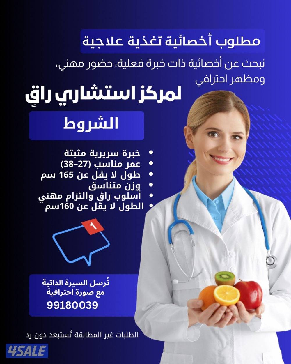 اخصائية تغذية محترفة0