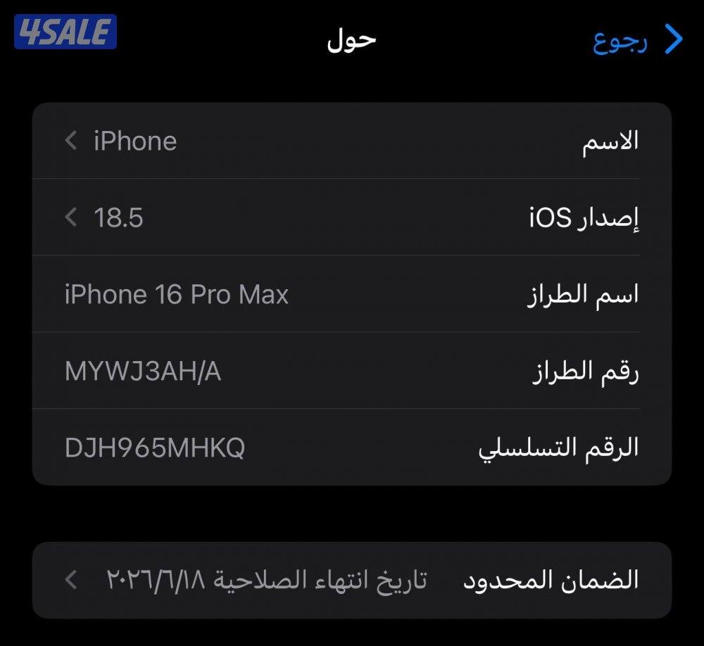 ايفون 16 بروماكس بطارية 98 دورات الشحن ٣٠٠ نظيف جداا جداا5