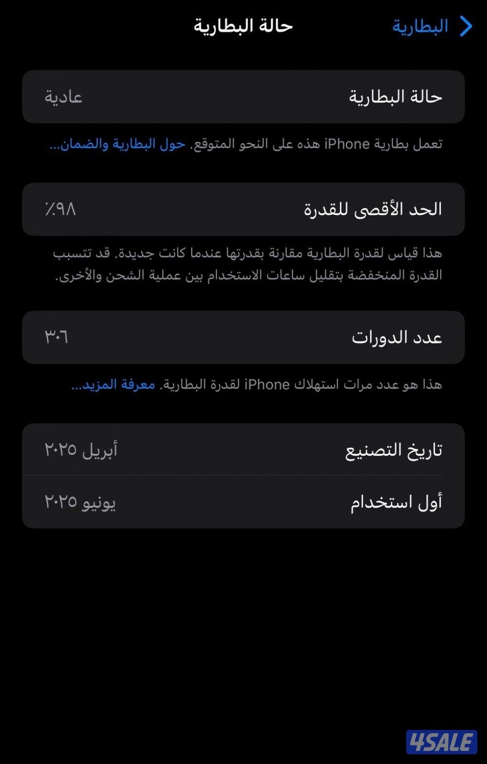ايفون 16 بروماكس بطارية 98 دورات الشحن ٣٠٠ نظيف جداا جداا6