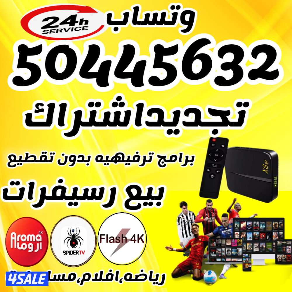 🔴بيع رسيفرات🔴تجديد اشتراكات🔴اسعار منافسه🔴0