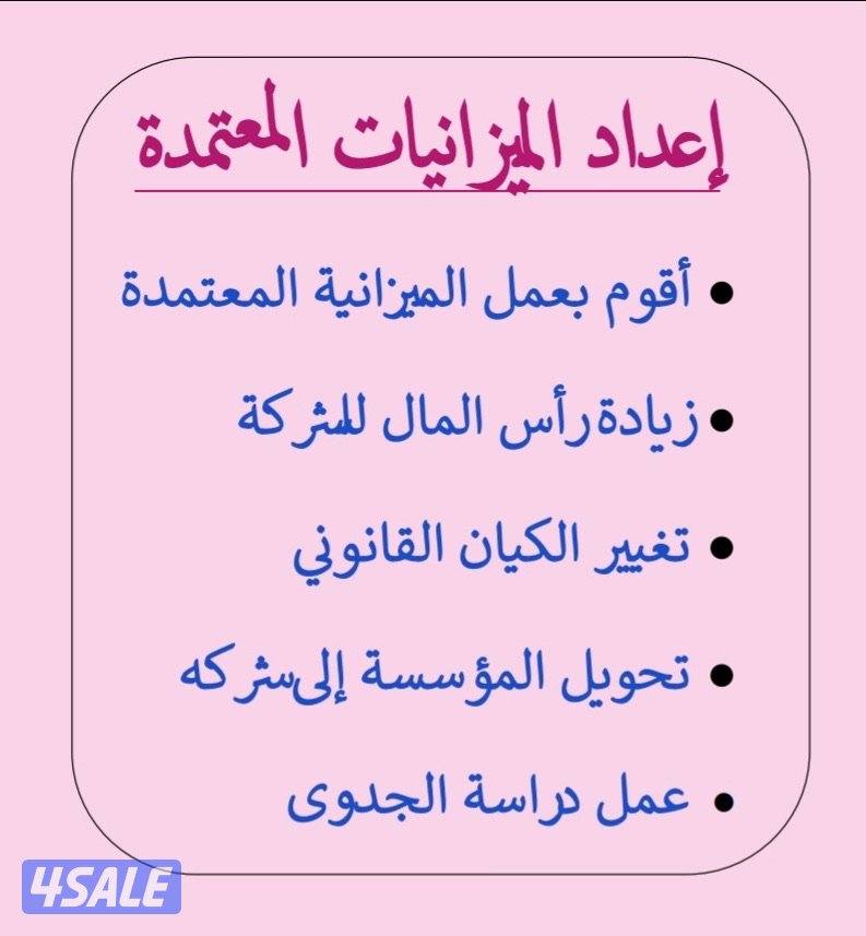 اعداد ميزانيات معتمده0