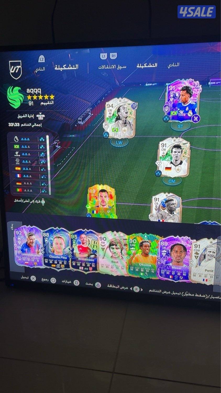 للبيع حساب فيفا 261