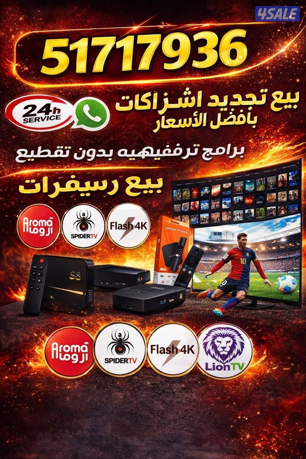 اشتراكات iptv رسيفرات وايفاي اشتراك تلفزيون سمارت تلفون ايباد تطبيقات0