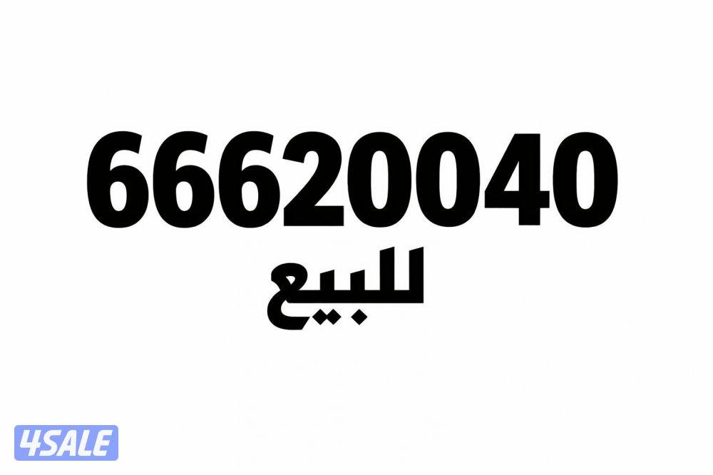 للبيع رقم فيفا0