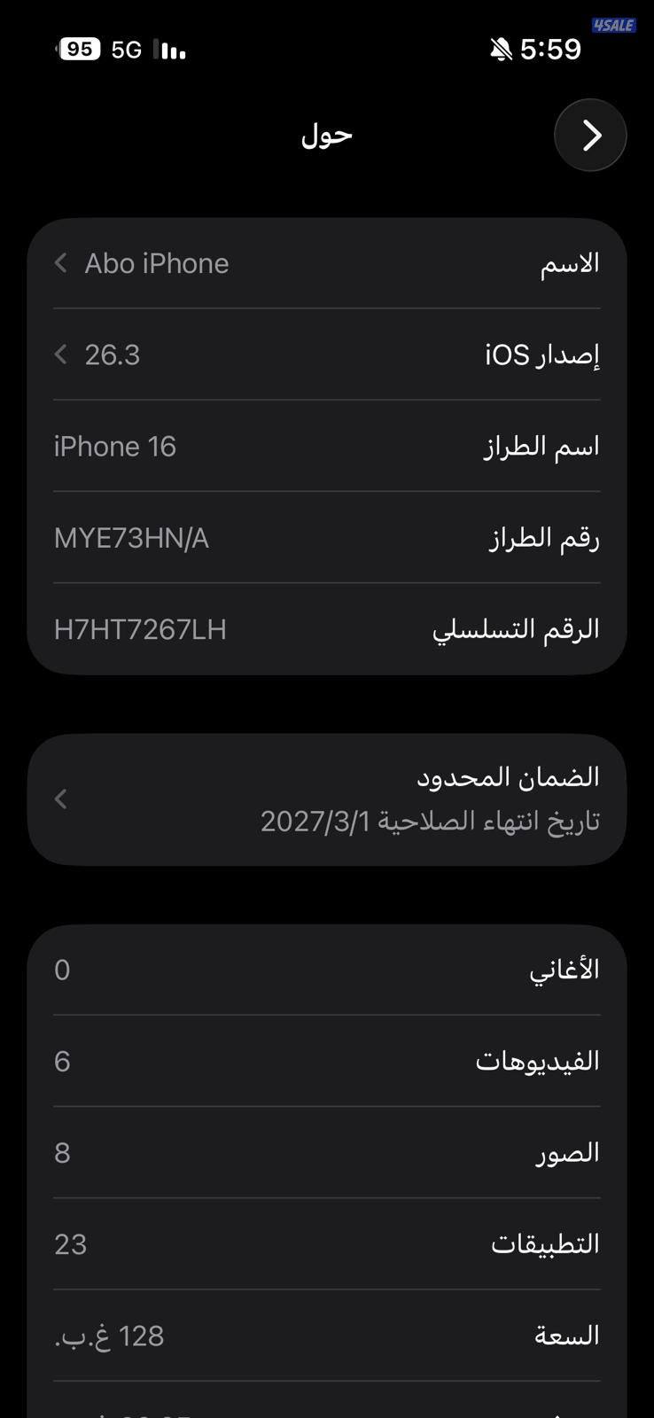 ايفون 16 للحين تحت الكفاله اول استعمال له تاريخ 1 السهر هذا5