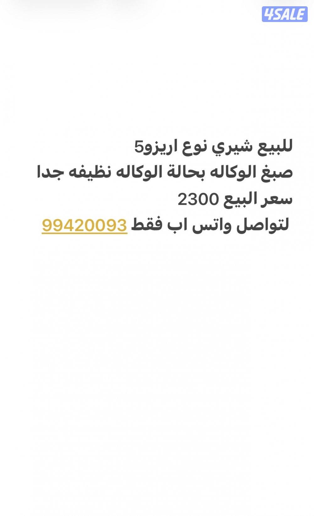 البيع شيري2