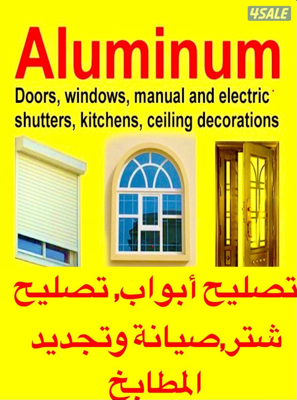 #تصليح أبواب #تصليح شتر #صيانة وتجديد المطابخ10