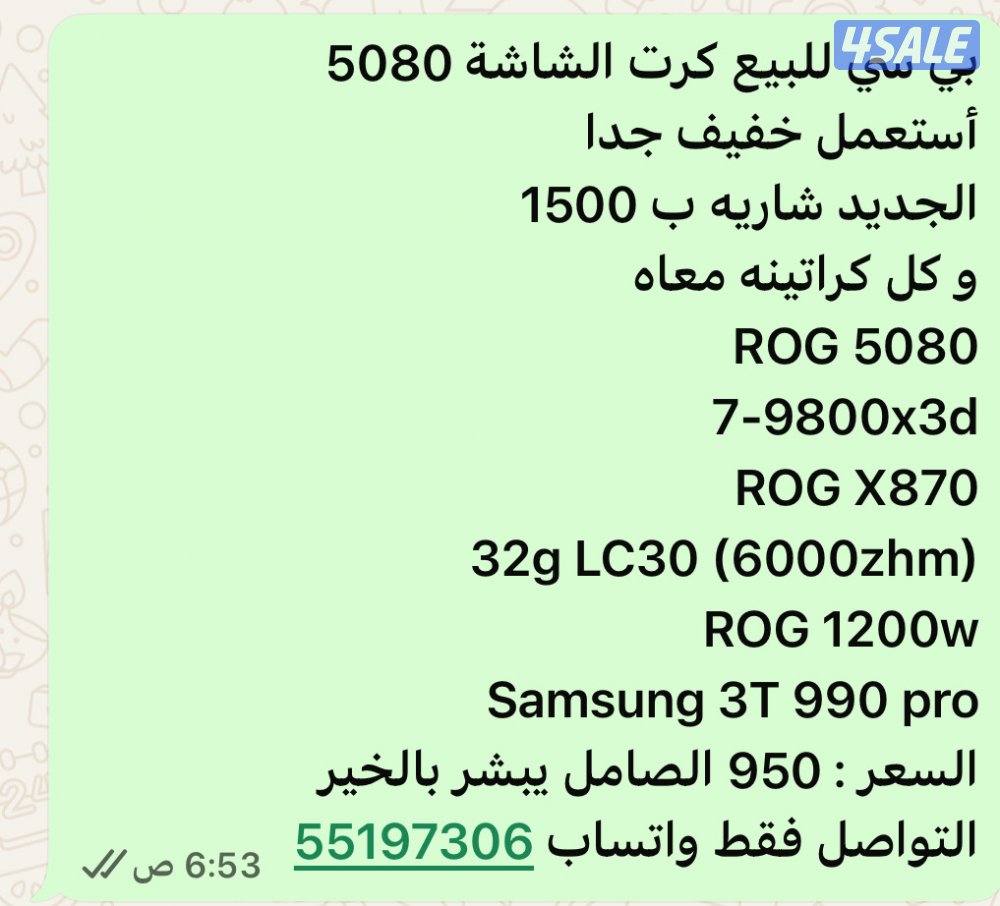 بي سي 5080ROG5