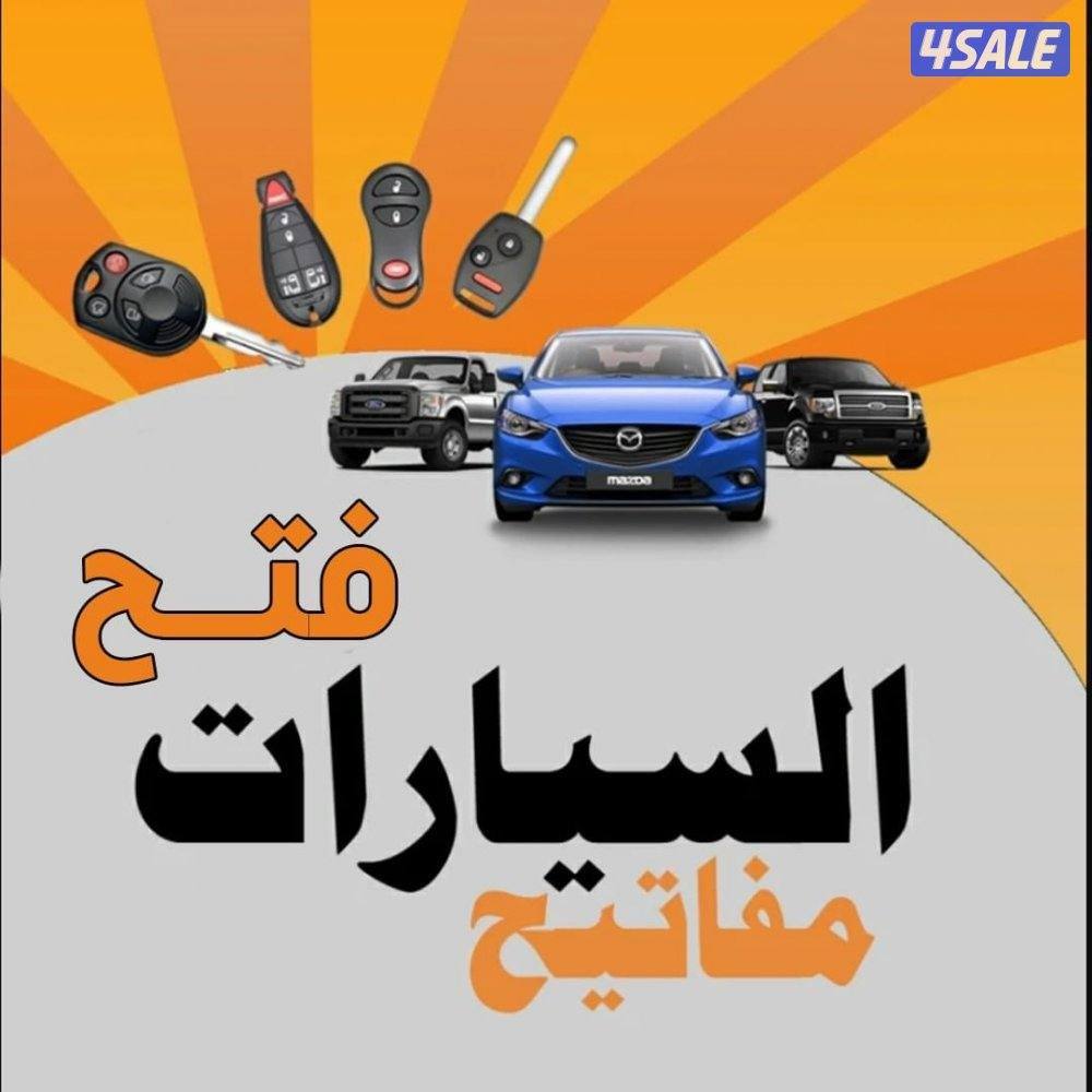 فتح #سيارات #فتح #سيارات #فتح #سيارات #فتح #سيارات14