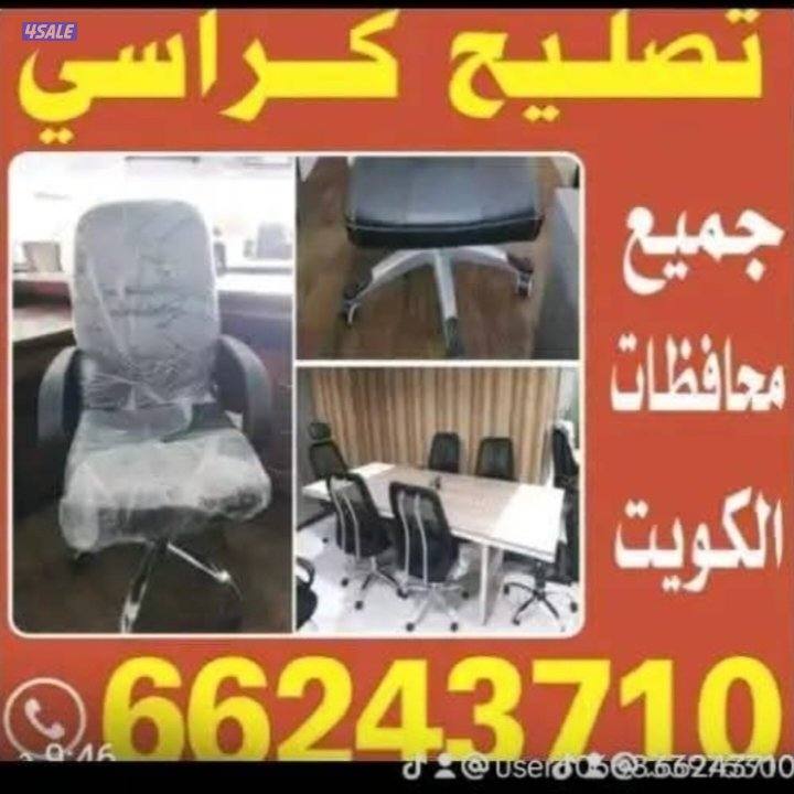 كراسي هزاز مكتب صالونات تصليح0