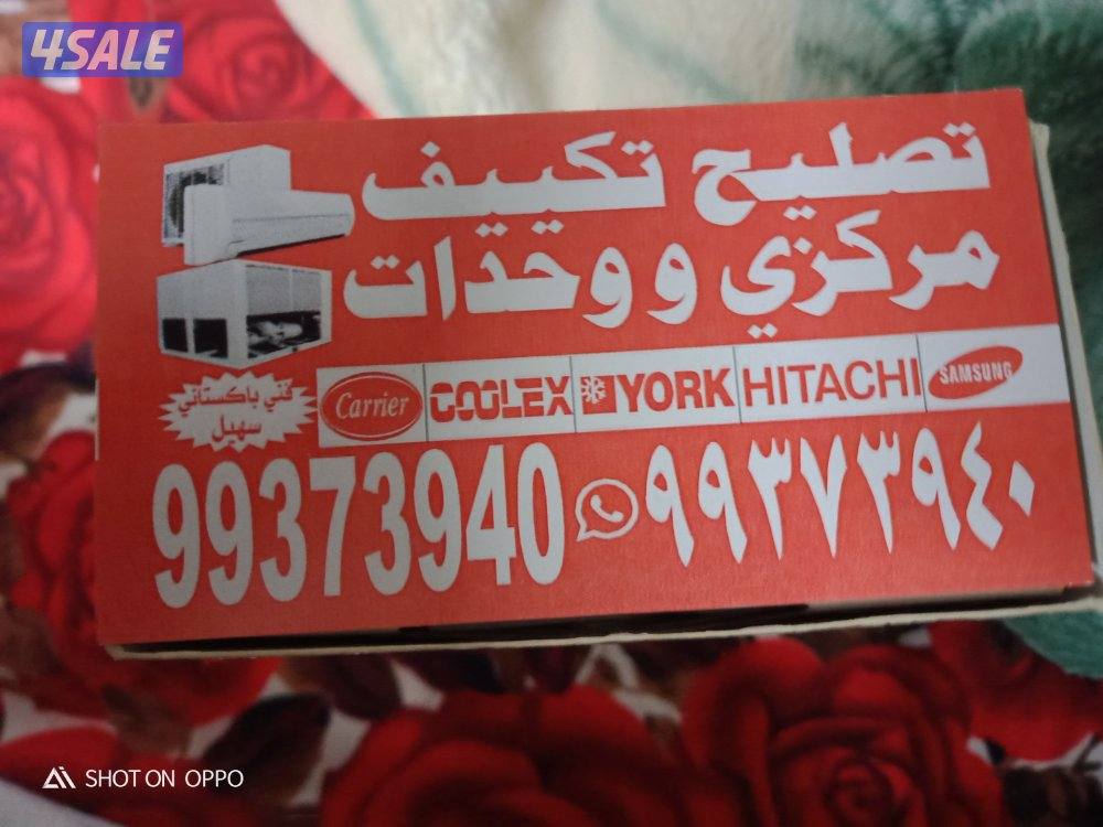 تصلیح  تکیف مرکزی و واحد وصیانہ  مکیفات3