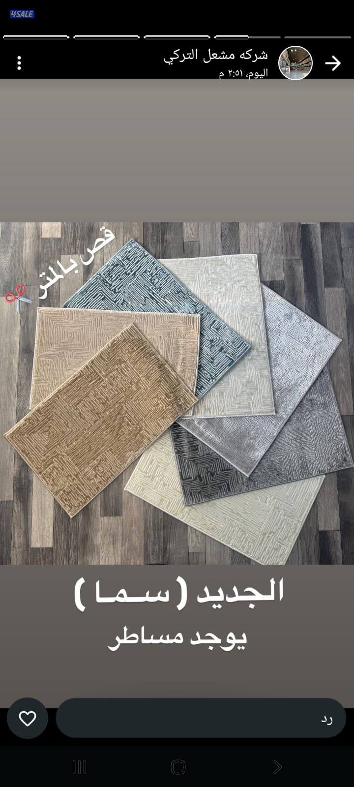 موكيت قص تركى بسعر التكلفة مخازن الضجيج5