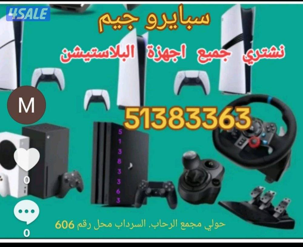 نشتري جميع اجهزة الالعاب. بلايستيشن بجميع انواعها. بي سي بجميع انواعها1