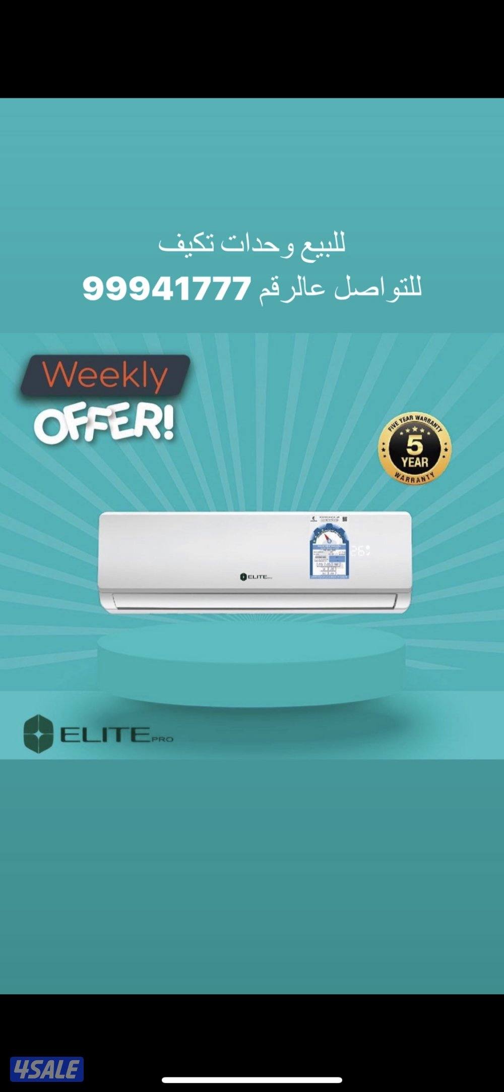 للبيع وحدات تكييف و مكيفات جديدة بالكرتون2