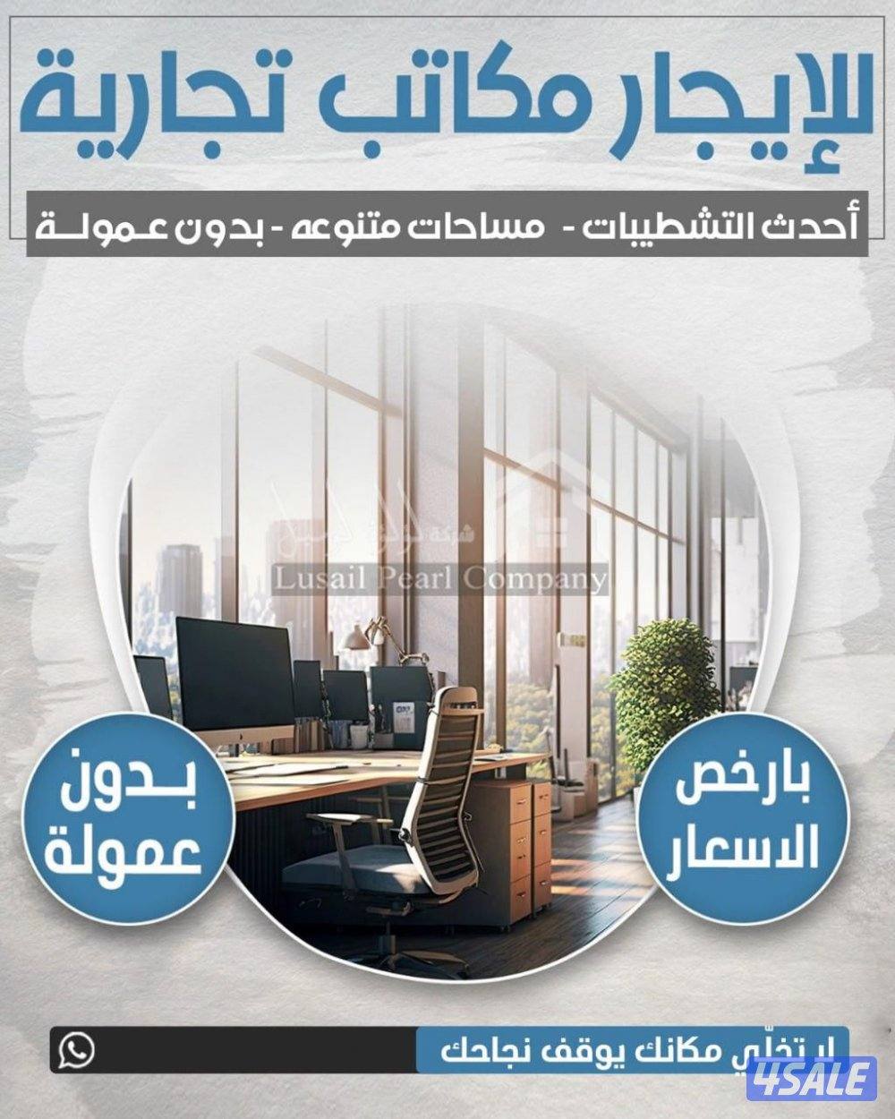 للايجار مكاتب تجارية بأرقي مجمعات حولي0