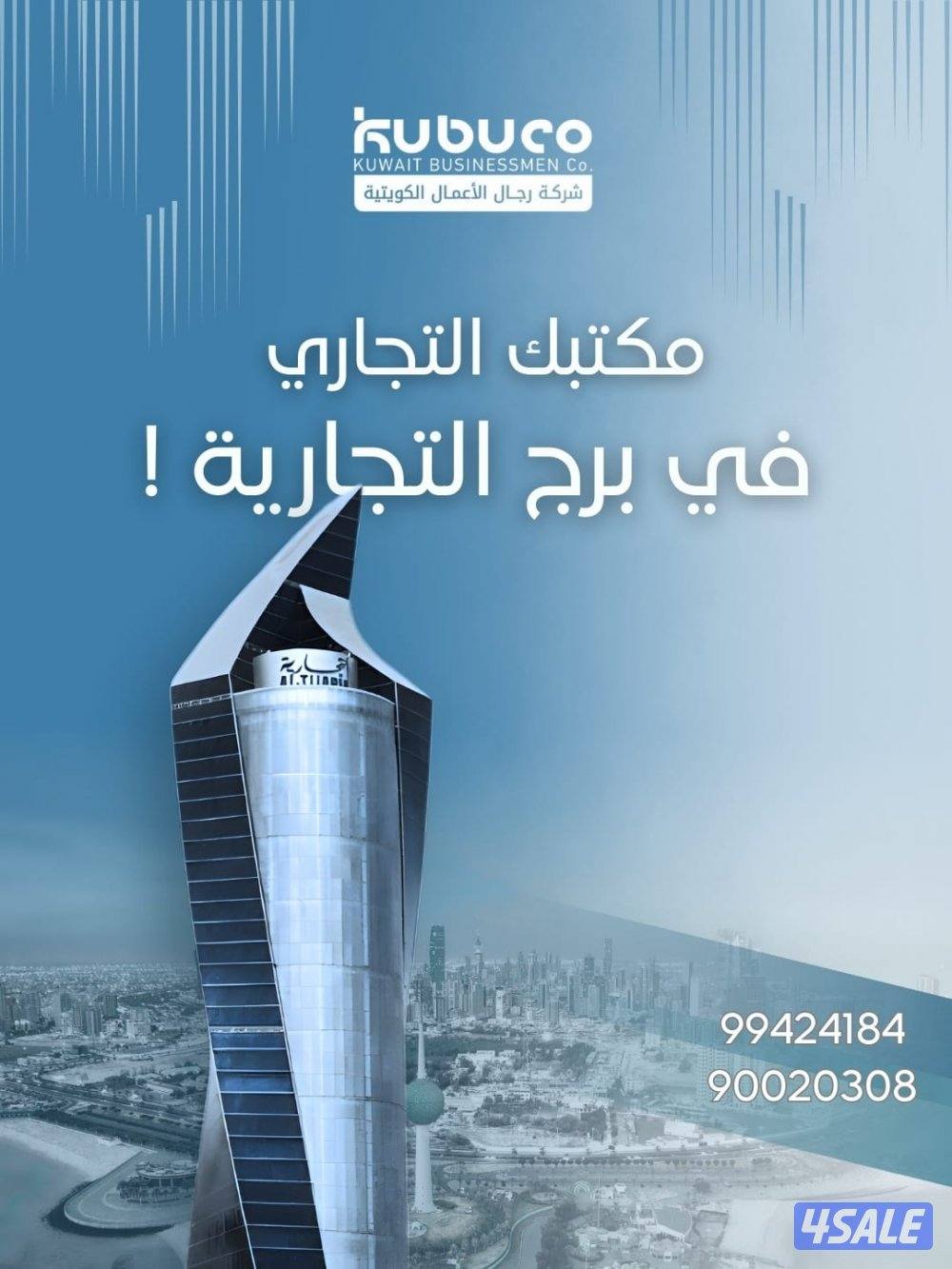 مكاتب تجاريه للايجار0