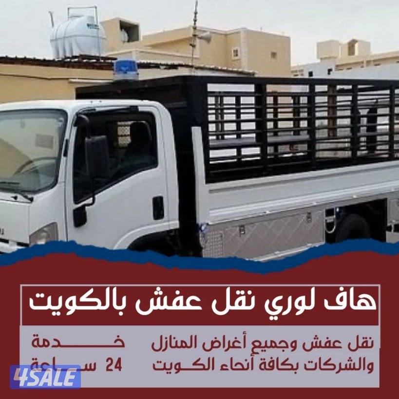 ابو عمر نقل عفش نجار فك وتركيب الأثاث. نقل جميع الأغراض من والي0