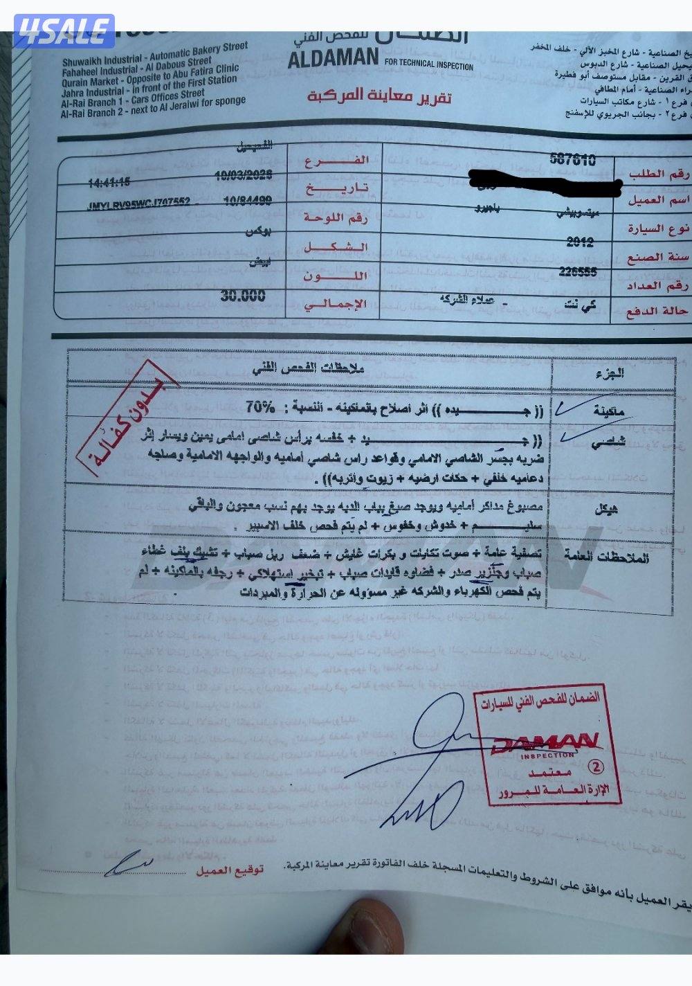 فحص الضمان اليوم6