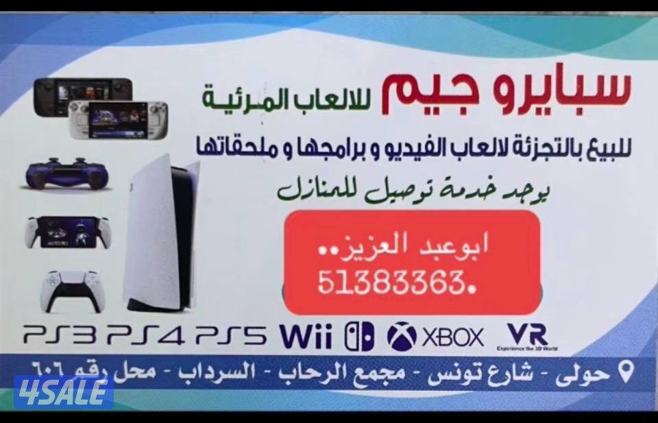 نشتري جميع اجهزة العاب الفيديو  بلايستيشن  بي سي بجميع إصداراتها وجميع0