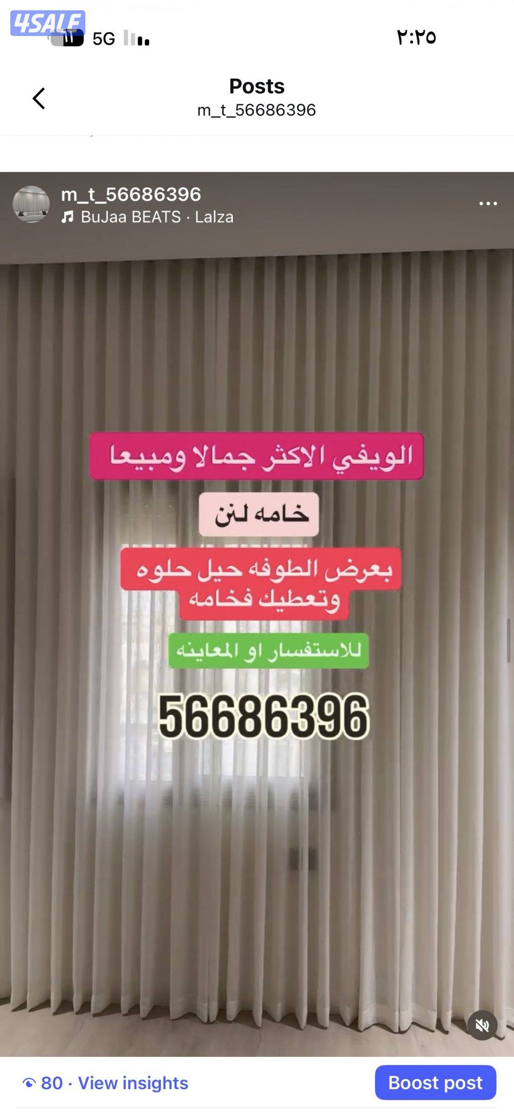 ال ستائر شيفون ستاير لينن ستاير رول ستاير ويفي ستاير الكويت8