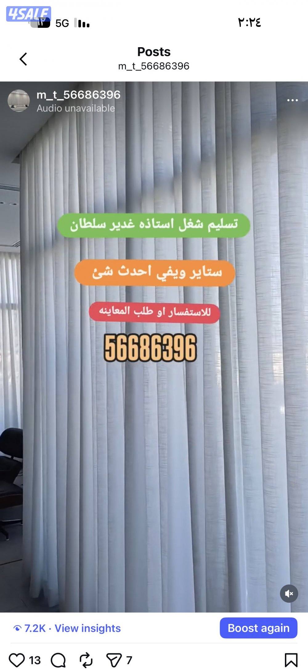 ال ستائر شيفون ستاير لينن ستاير رول ستاير ويفي ستاير الكويت1