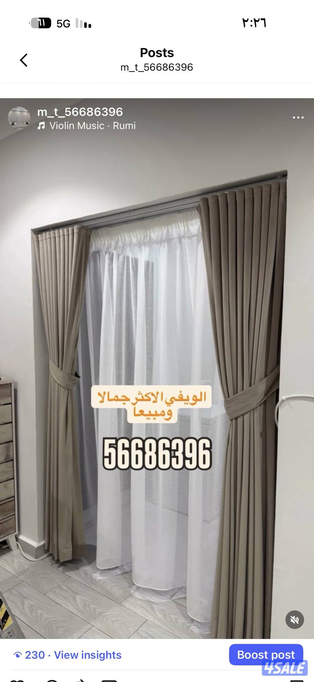 ال ستائر شيفون ستاير لينن ستاير رول ستاير ويفي ستاير الكويت12