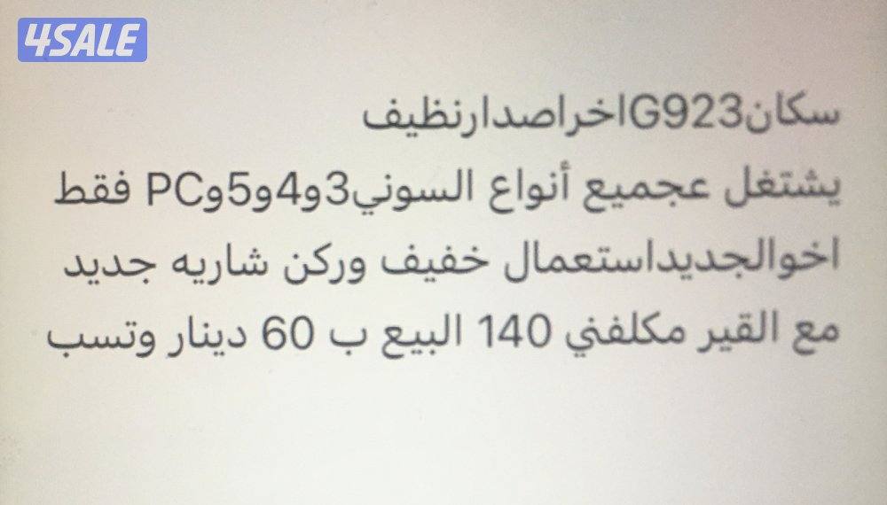 سكانG923اخراصدارنظيف5