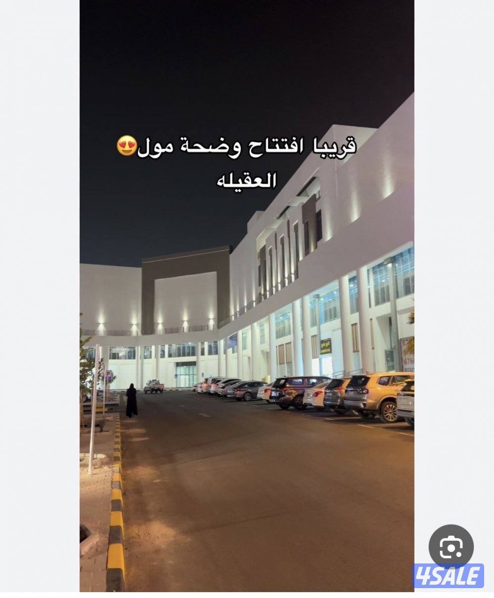 محل للاجار في مجمع وضحه العقيله مشحل على الشارع بالقرب من مجمع سما مول0